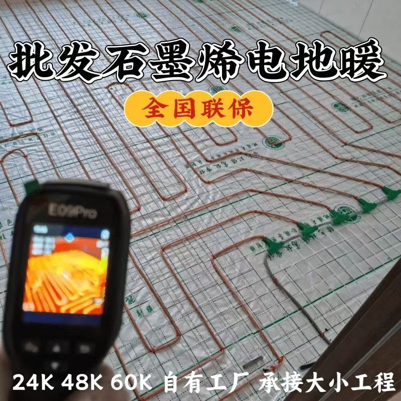 乐安县 石墨烯电地暖公司哪家好？合理报价深度解析